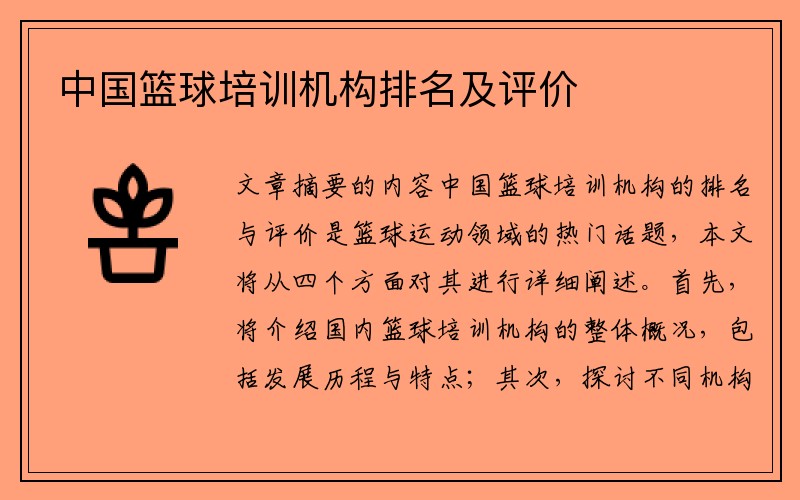 中国篮球培训机构排名及评价
