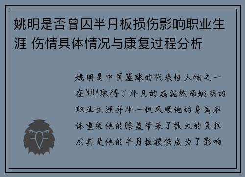 姚明是否曾因半月板损伤影响职业生涯 伤情具体情况与康复过程分析